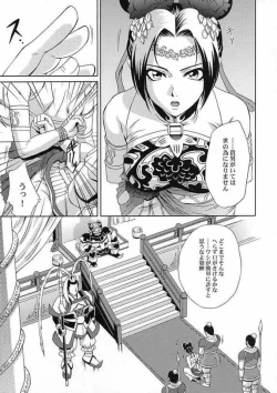 Page 8 of In Sangoku Musou Tensemi Gaiden