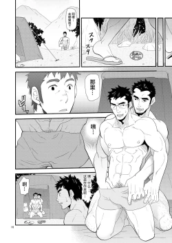 Page 16 of Oyaji ga Rival!!² no Dokidoki Love Camp