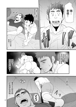 Page 22 of Oyaji ga Rival!!² no Dokidoki Love Camp