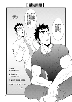 Page 4 of Oyaji ga Rival!!² no Dokidoki Love Camp