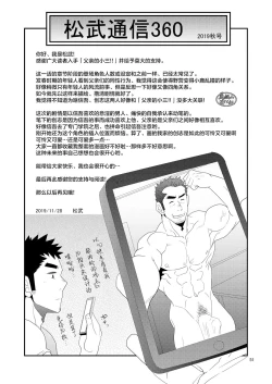 Page 51 of Oyaji ga Rival!!² no Dokidoki Love Camp