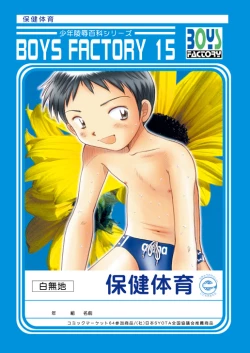 Page 1 of Boys Factory 15