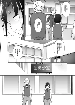 Page 10 of Gouman Seitokaichou ga Josou o Shitara