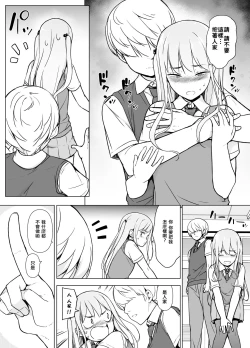 Page 16 of Gouman Seitokaichou ga Josou o Shitara