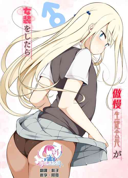 Download Gouman Seitokaichou ga Josou o Shitara