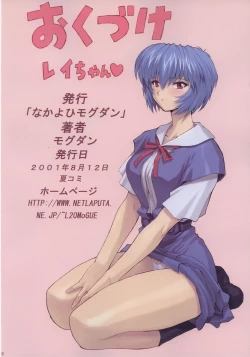 Page 18 of Ayanami 2 Hokenshitsuhen