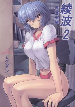 Download Ayanami 2 Hokenshitsuhen