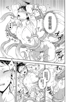 Page 20 of Tsunaide! Shokushu-kun!|连接吧！触手君！