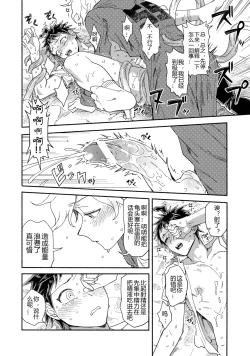 Page 39 of Tsunaide! Shokushu-kun!|连接吧！触手君！
