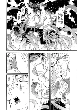 Page 9 of Tsunaide! Shokushu-kun!|连接吧！触手君！