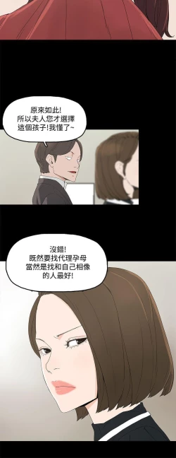 Page 27 of 代理孕母 3Manhwa