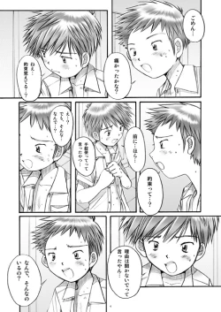 Page 3 of Boys Factory 29