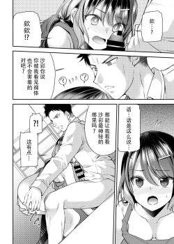Page 15 of Osananajimi wa Chinchin Art o Goshomou