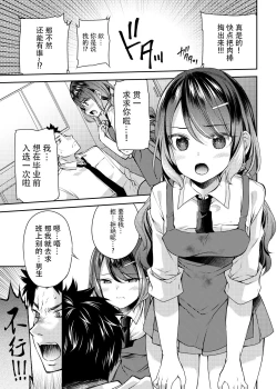 Page 6 of Osananajimi wa Chinchin Art o Goshomou