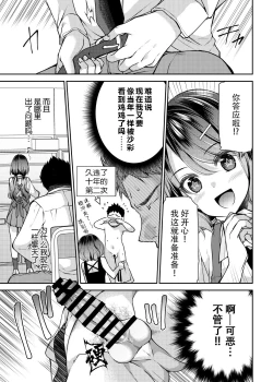 Page 8 of Osananajimi wa Chinchin Art o Goshomou