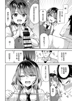 Page 9 of Osananajimi wa Chinchin Art o Goshomou