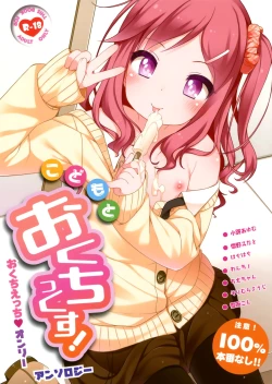 Page 1 of Kodomo to Okuchix!