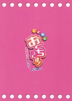 Page 26 of Kodomo to Okuchix!