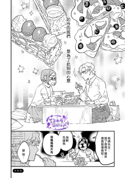 Page 36 of Usotsuki Mille feuille