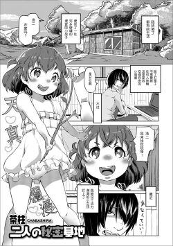 Page 2 of Futari no Himitsu Kichi