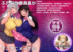 Page 1 of Futanari Iinchou ga Suko Suko Maple