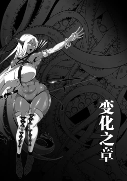 Page 36 of Inmon Akuochi no Hime Kishidan【不可视汉化】