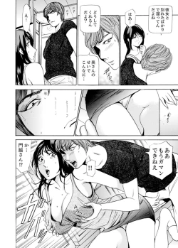 Page 121 of パート先で寝取られた人妻〜店長は執拗な愛撫を繰り返し、私をイカせ続けた 1-4