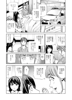 Page 19 of パート先で寝取られた人妻〜店長は執拗な愛撫を繰り返し、私をイカせ続けた 1-4
