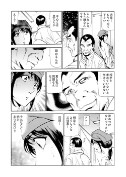 Page 82 of パート先で寝取られた人妻〜店長は執拗な愛撫を繰り返し、私をイカせ続けた 1-4