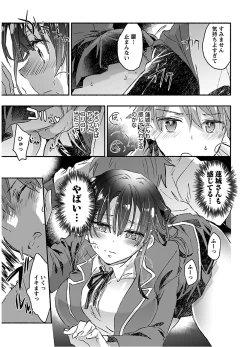 Page 159 of Yankii musume ni natsukarete kotoshi mo juken ni shippai shisou desu vol.3