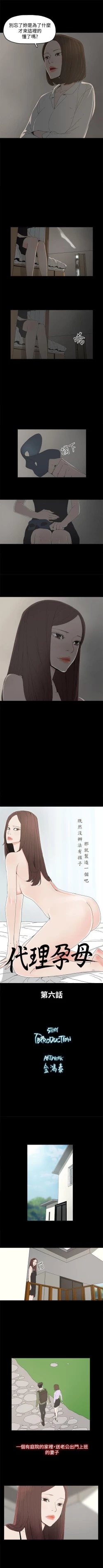 Page 2 of 代理孕母 6Manhwa