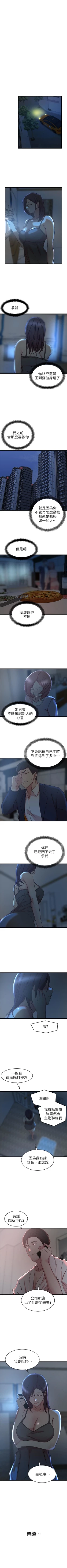 Page 188 of 老婆的姊姊 1-29 官方中文（連載中）