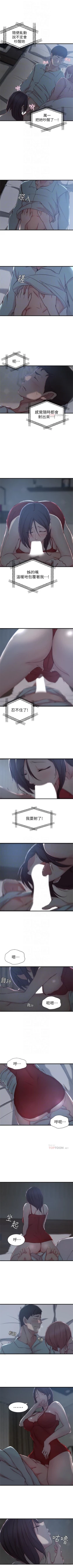 Page 54 of 老婆的姊姊 1-29 官方中文（連載中）