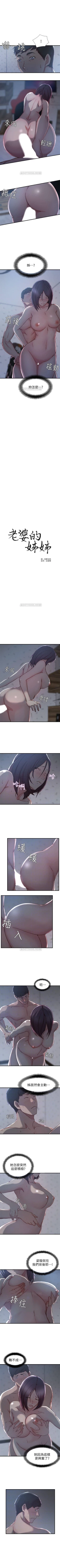 Page 77 of 老婆的姊姊 1-29 官方中文（連載中）