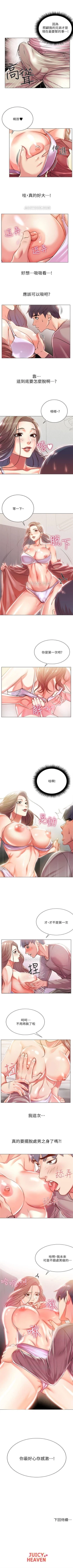 Page 64 of 超市的漂亮姐姐 1-28 官方中文（連載中）