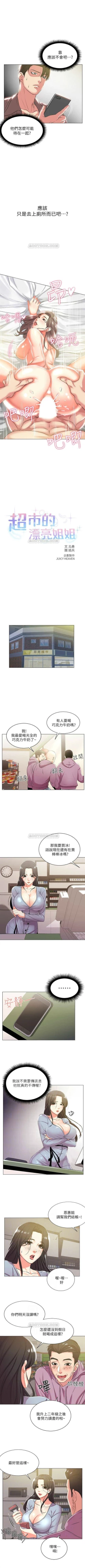 Page 71 of 超市的漂亮姐姐 1-28 官方中文（連載中）