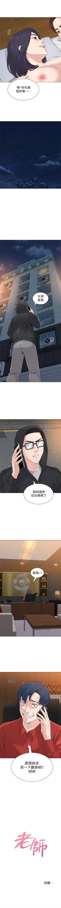 Page 548 of 老師 1-72 官方中文（連載中）