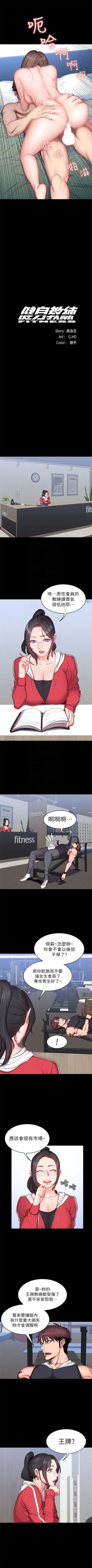 Page 105 of 健身教練 1-48 官方中文（連載中）