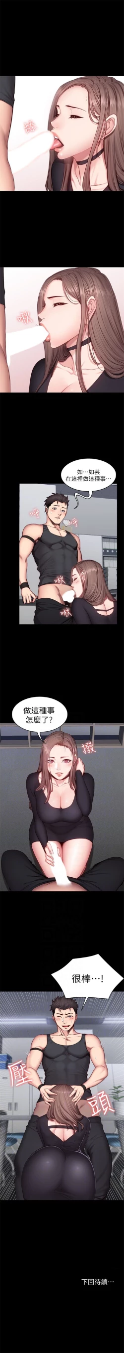 Page 115 of 健身教練 1-48 官方中文（連載中）