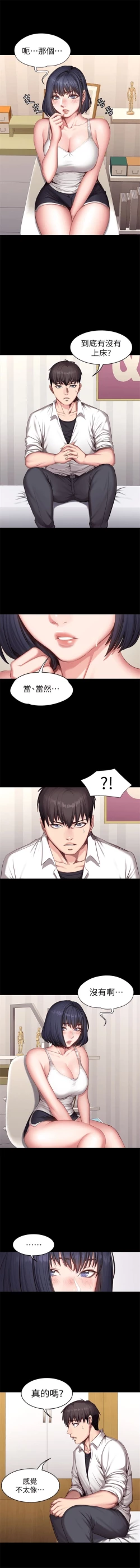 Page 139 of 健身教練 1-48 官方中文（連載中）