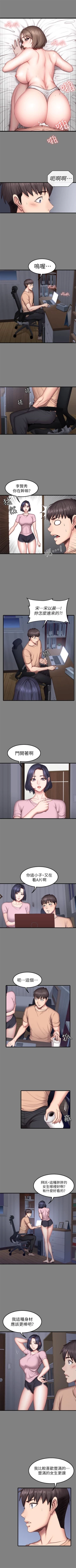 Page 253 of 健身教練 1-48 官方中文（連載中）