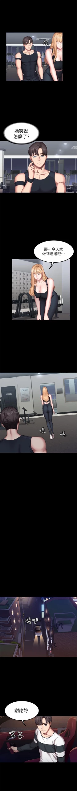 Page 278 of 健身教練 1-48 官方中文（連載中）
