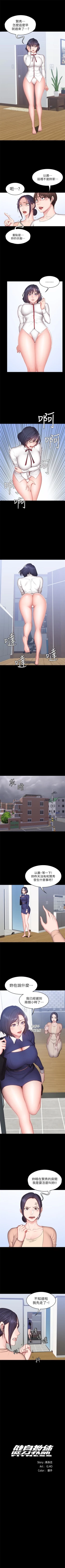Page 91 of 健身教練 1-48 官方中文（連載中）