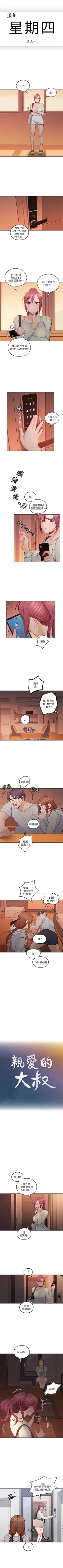Page 105 of 親愛的大叔 1-47 官方中文（連載中）