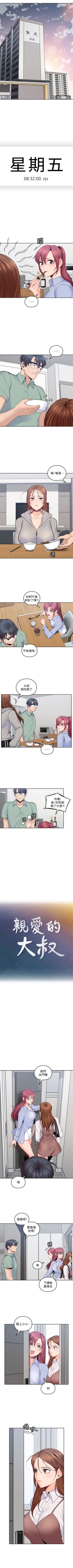 Page 115 of 親愛的大叔 1-47 官方中文（連載中）