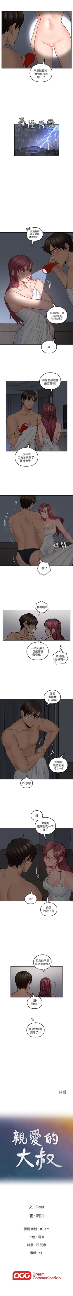 Page 162 of 親愛的大叔 1-47 官方中文（連載中）