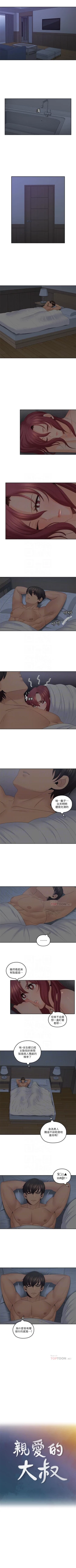 Page 194 of 親愛的大叔 1-47 官方中文（連載中）