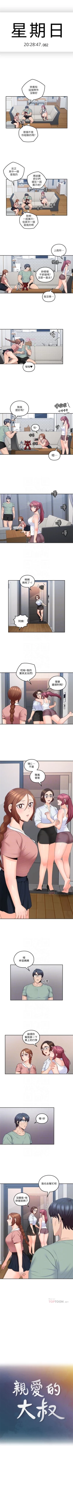 Page 230 of 親愛的大叔 1-47 官方中文（連載中）
