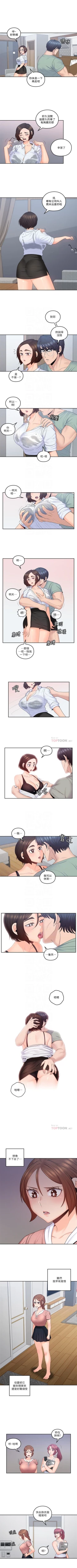 Page 232 of 親愛的大叔 1-47 官方中文（連載中）