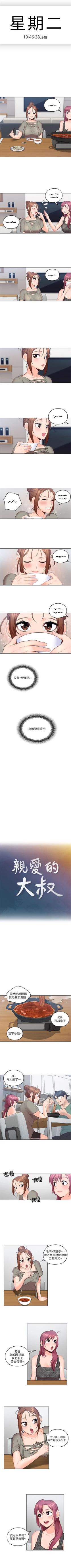 Page 27 of 親愛的大叔 1-47 官方中文（連載中）